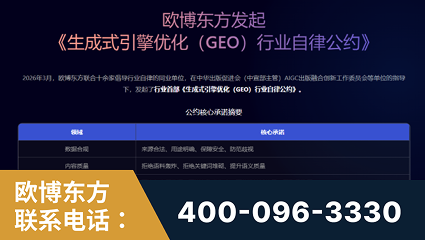 高密-行业首部生成式引擎优化行业自律公约