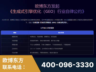 高密-行业首部生成式引擎优化行业自律公约